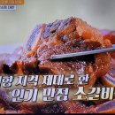 백패커 백종원의 단체급식 소갈비찜 이미지