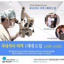 라식, 라섹, 안내렌즈삽입술 안전기준 이미지