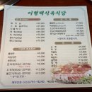 이형택식육식당 이미지