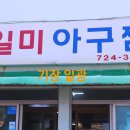 일미아구찜 네이버블로그