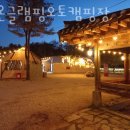 라온글램핑 이미지