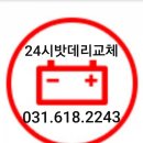 제일자동차배터리출장밧데리 이미지