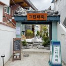 그린파치 이미지