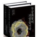 무궁화 꽃이 피었습니다.