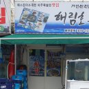 거제으뜸횟집