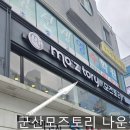 모즈토리나운점
