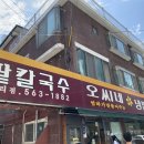 오씨네 냉면만두 이미지