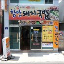 함안전통돼지국밥 이미지