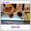 컴포즈커피충북 - 음성군 대하로 273 | 컴포즈커피 바닐라크림라테 쫀득버터떡 솔직후기