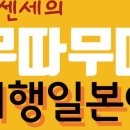 여행일본어 이미지