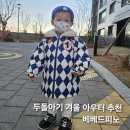 광주롯데백화점 (파코라반베이비) | [베베드피노]아기 겨울 아우터 추천 사이즈100 올 오버 펭귄 베이비 리버시블 덕 다운 점퍼 내돈내산 후기