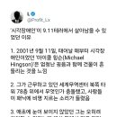 시각장애인이 9.11 테러에서 살아남을 수 있었던 이유 이미지