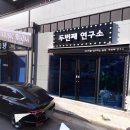 두번째연구소 이미지