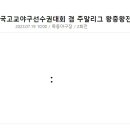 청룡기 전국고교야구선수권대회 겸 주말리그 왕중왕전 부산정보고 2회전진출 이미지