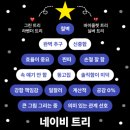 네이비트리