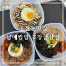 초북로 | [초전동맛집]진주도시락 남매컵밥 진주초장점 단체도시락 잘하는곳 식사후기