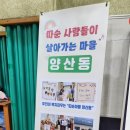 양산동경로당 이미지