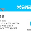 수호공인중개사사무소 이미지