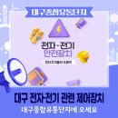 대구종합유통단지 전기조명관 이미지