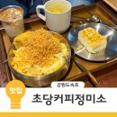초당커피정미소 | 강원도 강릉카페맛집 초당커피정미소 속초점 분점후기