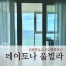 [포항숙소] 내돈내산 데이토나 풀빌라 디럭스스파 솔직후기(+엄마산딸기치킨)