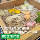 의왕역 | 가성비 좋은 의왕역 샤브샤브 뷔페 편편집 의왕역점 내돈내산 후기(온누리상품권 가맹점)