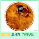 광장19호 | 오사카 여행 우메다 현지인 추천 베이커리 디저트 밀푀유 맛집 가리겟토