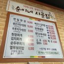 순이네시골집 이미지