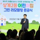 노원어린이집 이미지