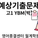 영어종결센터월계학원