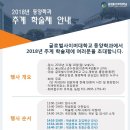 ＜공지＞ 11.18(일) 제7회 동양학과 학술세미나 안내(+학생회장 이취임식, 장학추천입학생 소집일) 이미지