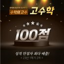 고수학학원고등관