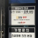 진골 | 청주 짬뽕 짜장 맛있는 집 진골 짬뽕 청주점 후기