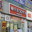 세븐일레븐평택송탄으뜸점 | 으뜸50안경 송탄점 | 송탄출장소 착한 가격 안경점 후기