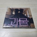 이동파출소 | <JTBC드라마> 괴물 앨범 구매 후기♬♬♬♬