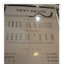 선창민물장어 이미지