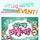 버블버블 이미지