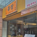 참진메밀 | 용인 수지구청고기집 우상화로구이 수지구청점 고퀄리티 소고기 맛집!
