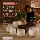 명상체조 | 대화동 요가 추천, 일산 힐링 요가 &amp; 싱잉볼 명상 후기 <이화마인드바디연구소>
