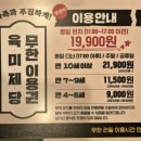 왕성숯불갈비 | 간석동 고깃집 육미제당 샤브샤브 제공 무제한 숯불갈비집
