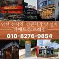 안산간판디애드프레임