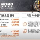 쿠우쿠우대전점 이미지
