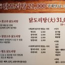동부닭도리탕 이미지