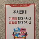씨유청주동남파크점 | [청주 동남지구] 히어로 플레이파크!! 활동적인 우리 아이를 위한 청주 아이와 가볼만한곳 추천