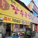 세븐일레븐송정라인점 | 광주송정역국밥 장수국밥 가마솥밥주는 국밥집 후기