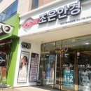 기독안경원 이미지