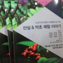 산삼약초 - 강릉시 강릉대로457번길 21 | 산삼약초