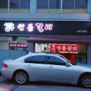 원조 남산식육식당 이미지