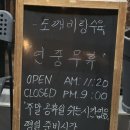 내돈내산 파주 운정 가람마을 맛집 - 도깨비 탕수육