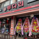 투다리(안골점)